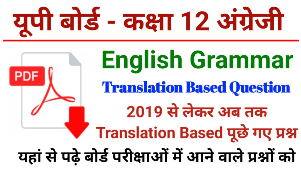 UP Board Class 12 General English Translation Based Question - General English Grammar Previous Question 