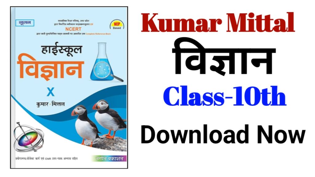 Kumar Mittal Science Book Class-10th Pdf - Nootan Class 10th Science Book Free Download 