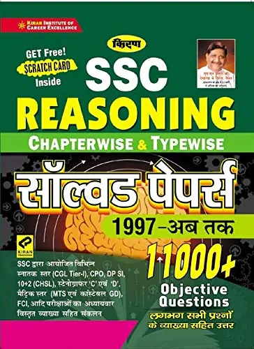 SSC Reasoning Book in Hindi - Kiran SSC Reasoning Book Free Download