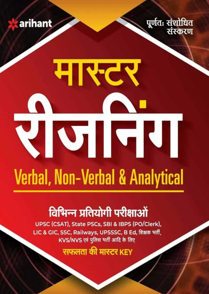 Master Reasoning Book PDF in Hindi - Arihant Master Reasoning Book Free Download 