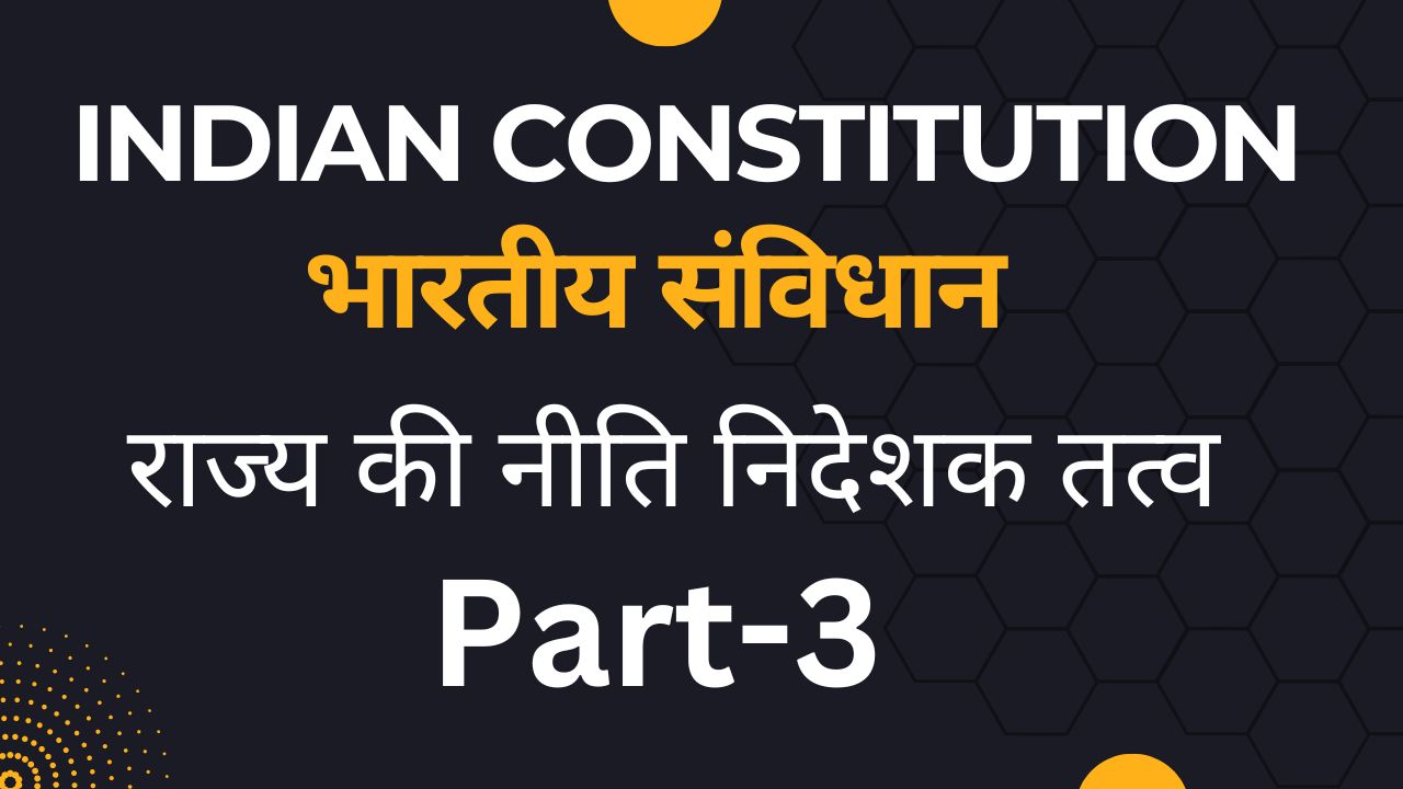 Directive Principles of State Policy in Hindi - राज्य की नीति निदेशक तत्व