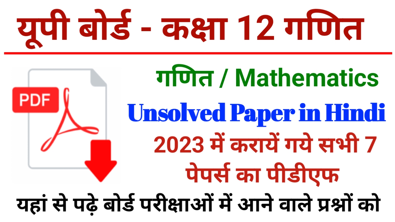 Class 12 Maths Unsolved Papers Pdf in Hindi - कक्षा-12 गणित अनसाल्व्ड पेपर्स Free Download 