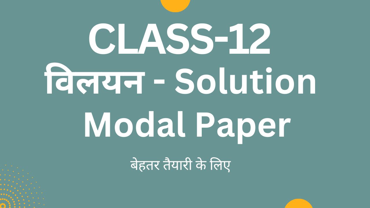 Class 12 Chemistry Important Questions in Hindi -12th Chapter-1 Solution Important Questions