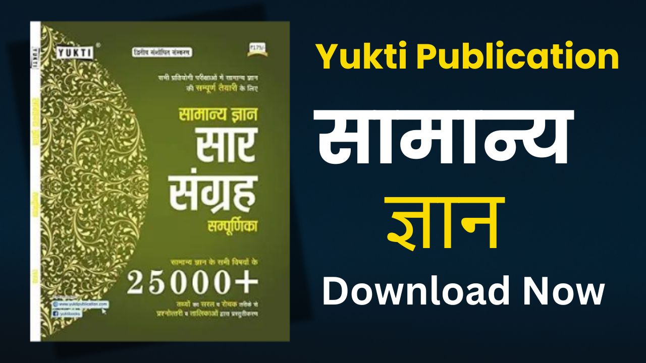 Yukti Publication Samanya Gyan Book PDF in Hindi - 25000+ Samanya Gyan Saar Sangra Book Free Download 