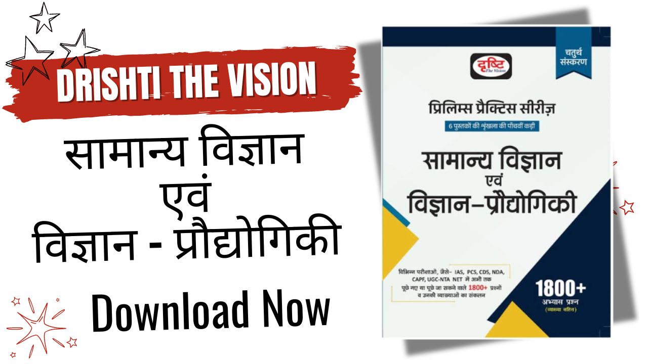 Drishti General Science and Science-Technology Book in Hindi 