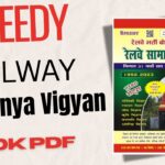 Railway General Science Book PDF in Hindi 