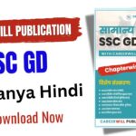 Careerwill SSC GD Hindi Book PDF free Download 