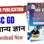 RWA SSC GD General Knowledge Book PDF in Hindi